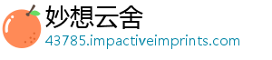 妙想云舍